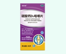 科乐克碳酸钙D3咀嚼片价格对比 40片