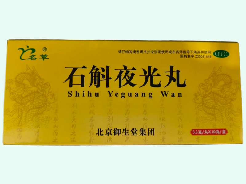 石斛夜光丸(名草)