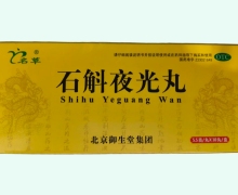 石斛夜光丸价格对比 北京御生堂