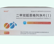 二甲双胍恩格列净片(Ⅰ)价格对比 60片 希呋安