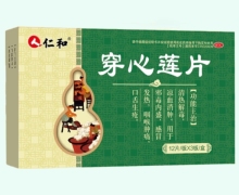 仁和穿心莲片价格对比 36片