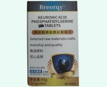 神经酸磷脂酰丝氨酸片价格对比 Breorqy