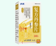 步长复方丹参片价格对比 260片 济安堂