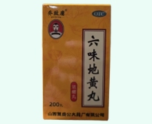 六味地黄丸价格对比 200丸(浓缩丸) 乔致庸