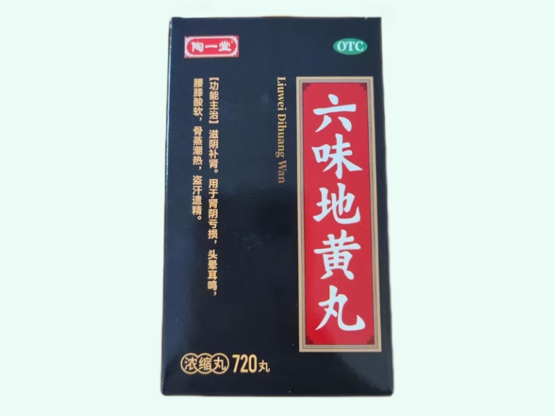 六味地黄丸(陶一堂)