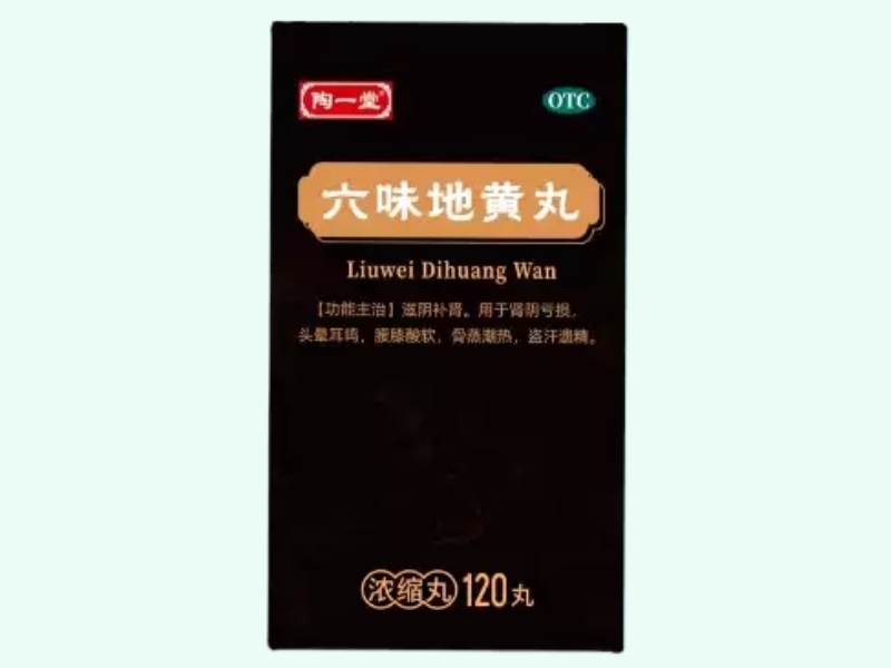六味地黄丸(陶一堂)