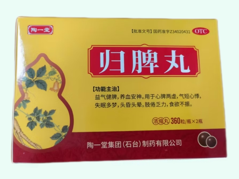 归脾丸(陶一堂)