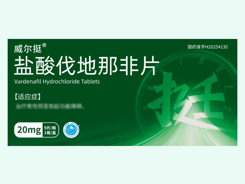 盐酸伐地那非片(威尔挺)