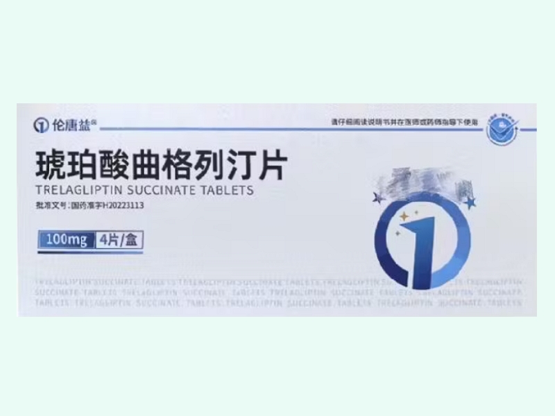 琥珀酸曲格列汀片(伦唐益)