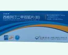 立健泰西格列汀二甲双胍片(Ⅱ)价格对比 28片