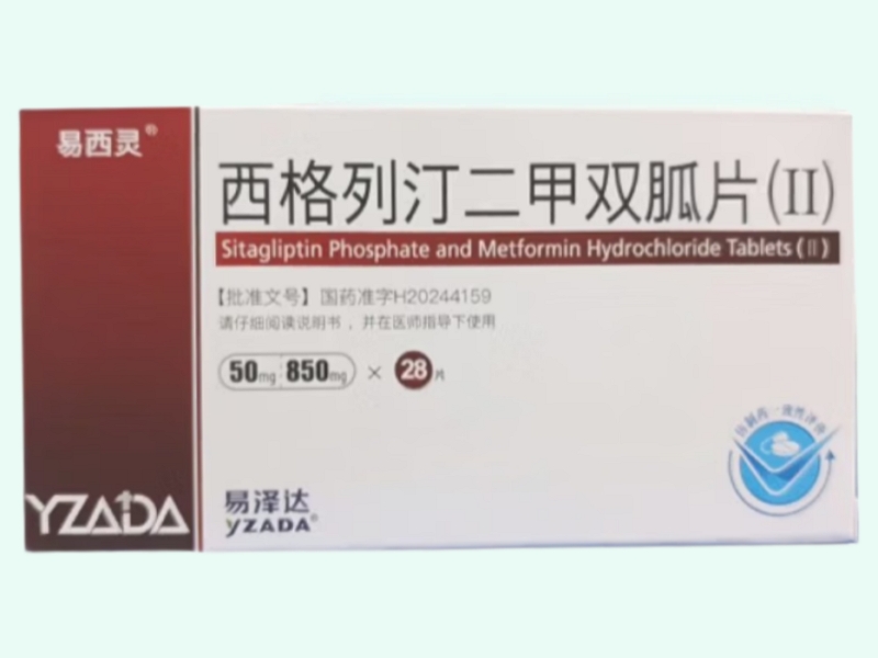 西格列汀二甲双胍片(Ⅱ)(易西灵/易泽达)