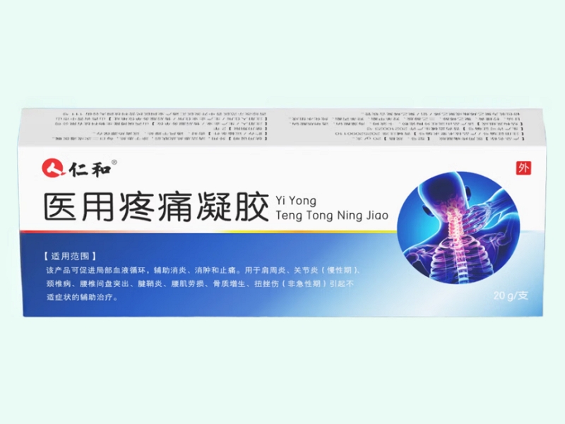 医用疼痛凝胶(仁和)