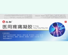 仁和医用疼痛凝胶价格对比 20g