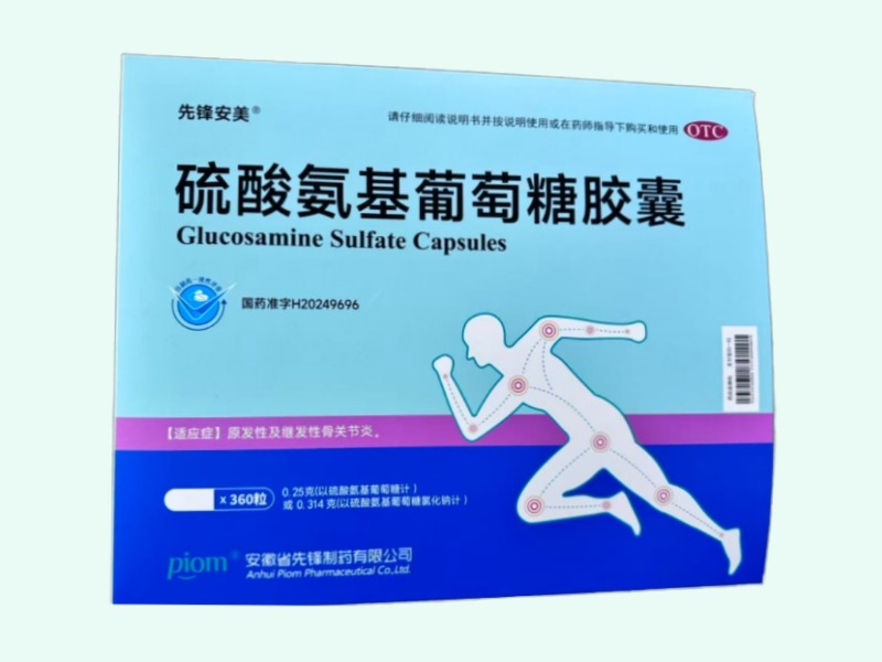 硫酸氨基葡萄糖胶囊(先锋安美/piom)