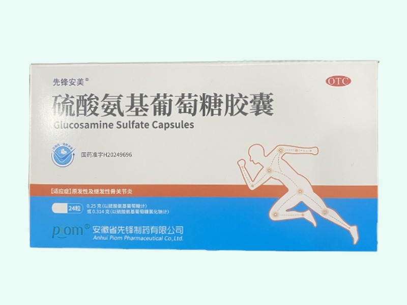 硫酸氨基葡萄糖胶囊(先锋安美/piom)