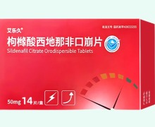 艾乐久枸橼酸西地那非口崩片价格对比 14片 科伦