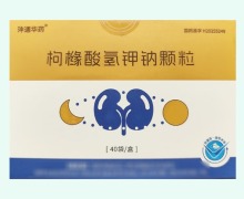 沣通华药枸橼酸氢钾钠颗粒价格对比 40袋