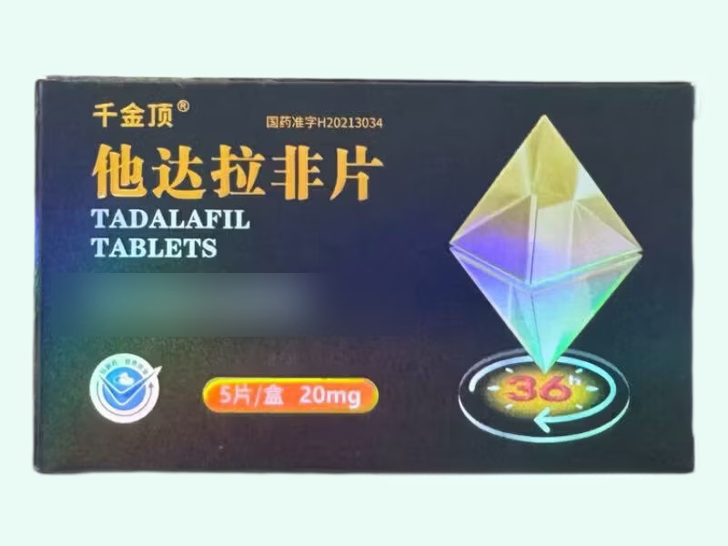 他达拉非片(千金顶)