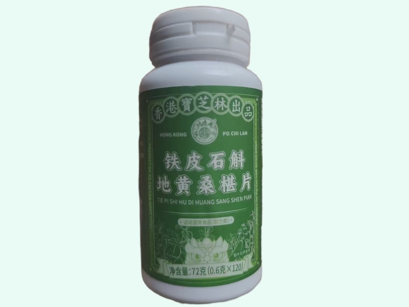 铁皮石斛地黄桑椹片(关德兴/宝芝林)