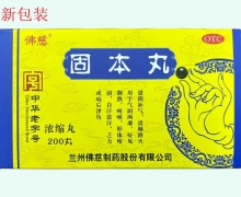 佛慈固本丸价格对比 200丸