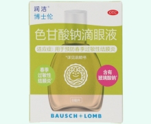 润洁色甘酸钠滴眼液价格对比 8ml