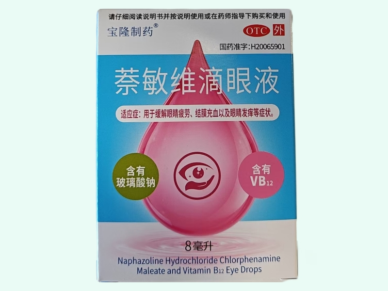 萘敏维滴眼液(宝隆制药)