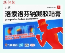 洛索洛芬钠凝胶贴膏价格对比