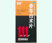 参苓白术片价格对比 80片 陕西利君现代中药
