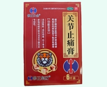 修正白金关节止痛膏价格对比 6片装