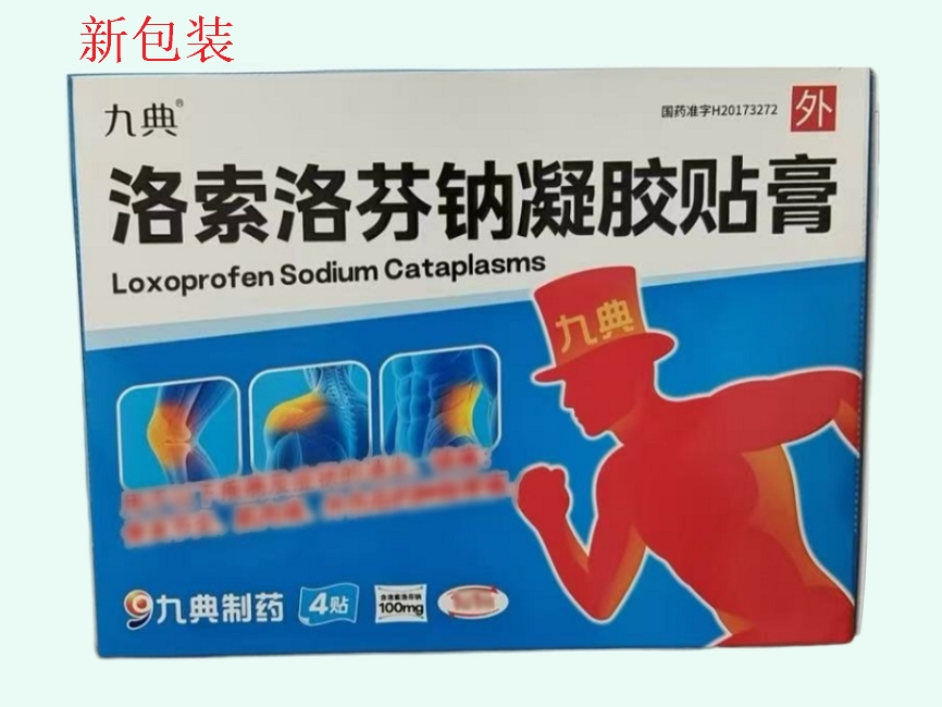 洛索洛芬钠凝胶贴膏(九典/九典制药)
