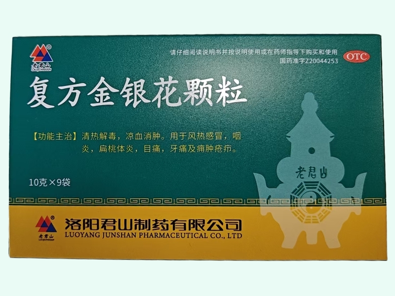 复方金银花颗粒(老君山)