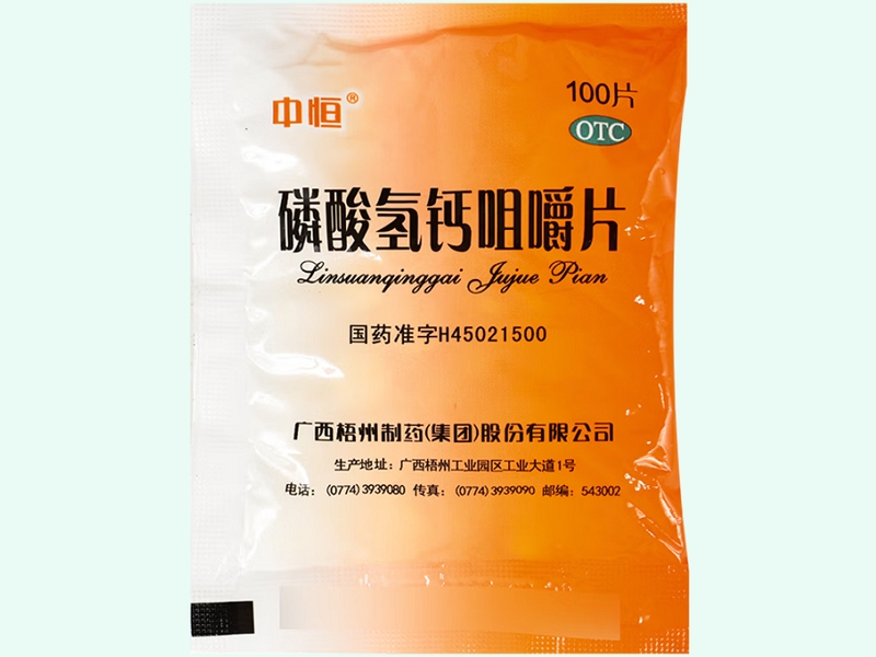 磷酸氢钙咀嚼片(中恒)