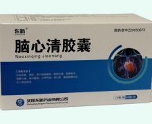脑心清胶囊价格对比 72粒 东新