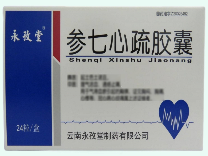 参七心疏胶囊(永孜堂)