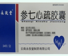 参七心疏胶囊价格对比