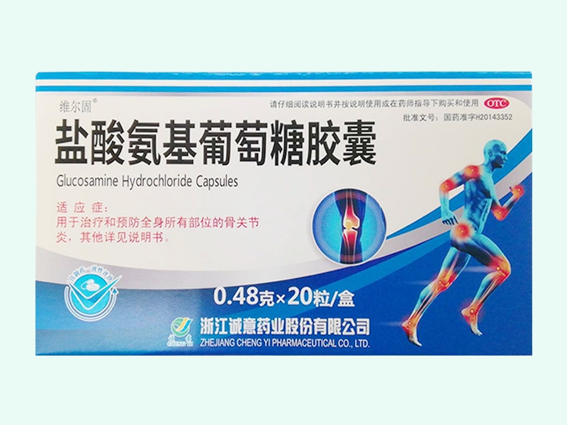 盐酸氨基葡萄糖胶囊(维尔固)
