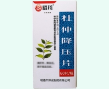 杜仲降压片价格对比 60片 昭通市骅成制药
