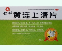 仁和(黄连上清片)价格对比 48片