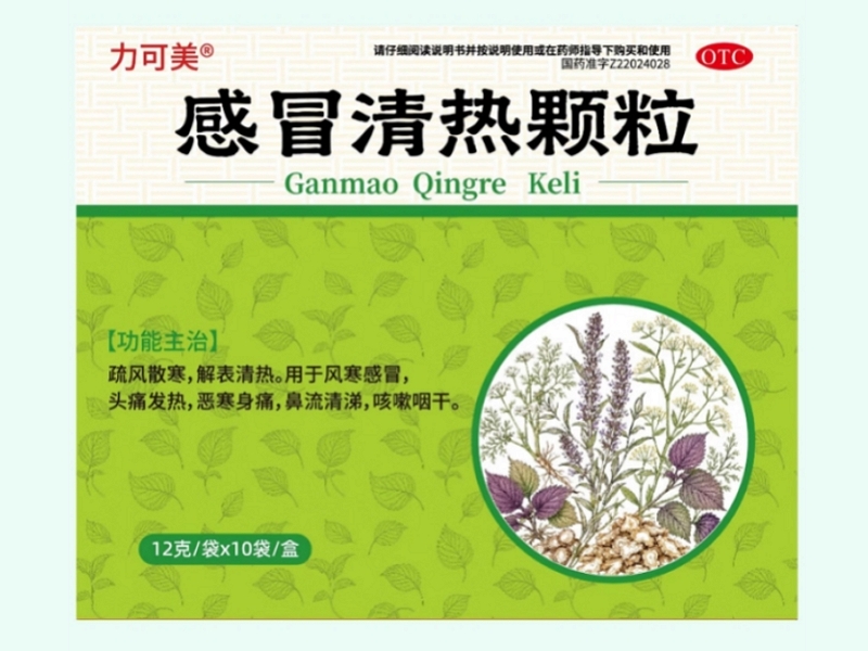 感冒清热颗粒(力可美)