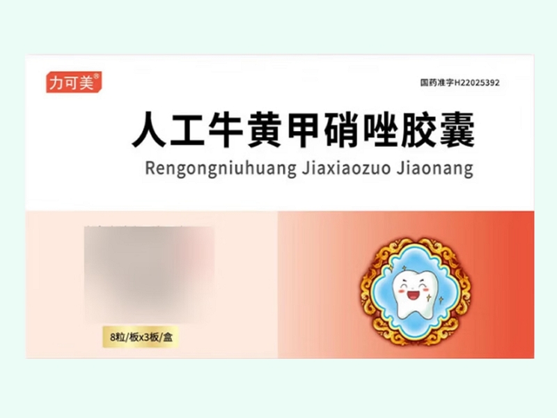 人工牛黄甲硝唑胶囊(力可美)