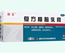 复方樟脑乳膏价格对比 30g 愈芙