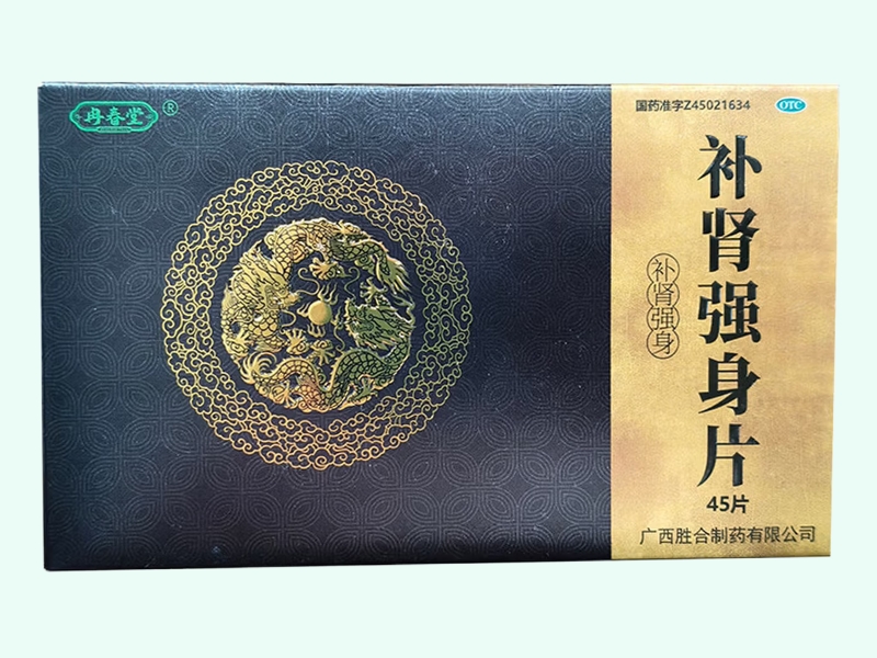 补肾强身片(冉春堂)