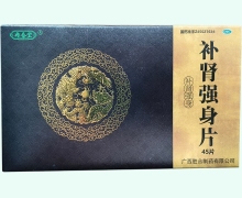 冉春堂补肾强身片价格对比 45片