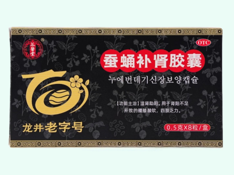 蚕蛹补肾胶囊(谷医堂)