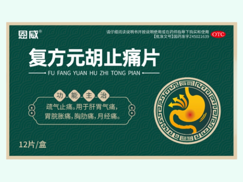 复方元胡止痛片(恩威)