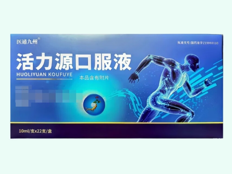 活力源口服液(医通九州)
