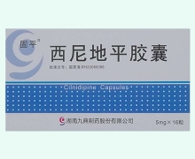 西尼地平胶囊价格对比 16粒 固平