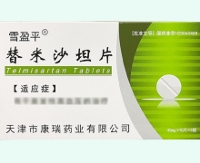 替米沙坦片(雪盈平)价格对比 30片