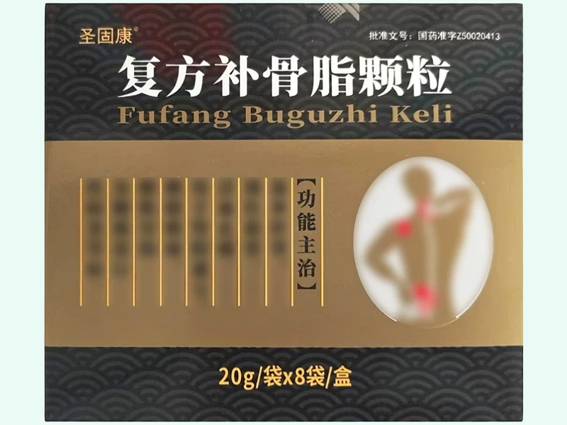 复方补骨脂颗粒(圣固康)