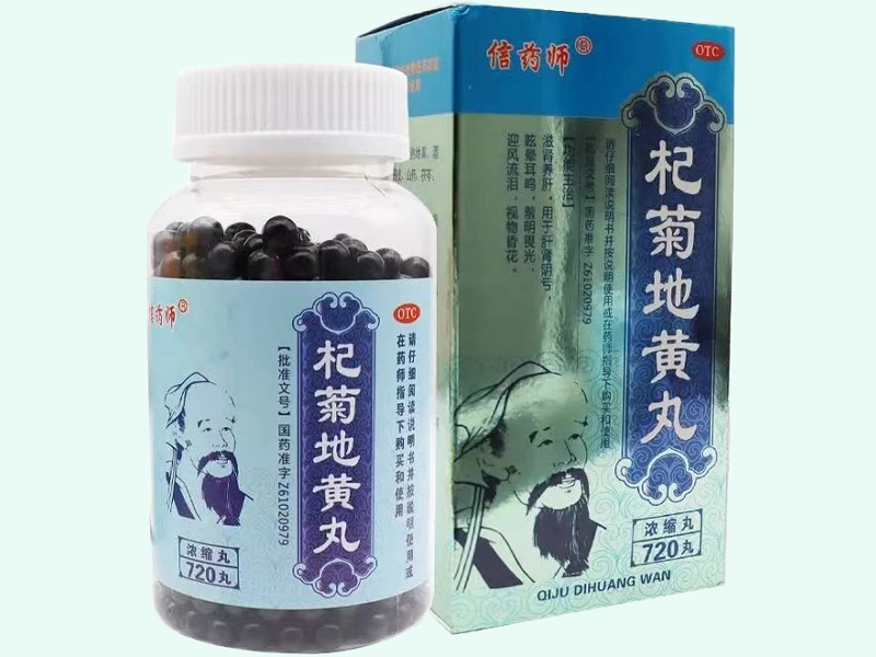 杞菊地黄丸(信药师)